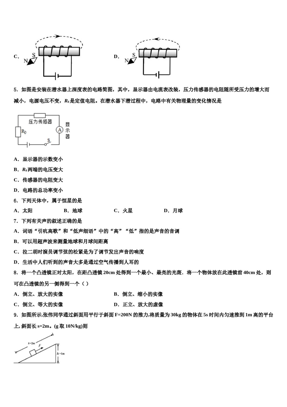2024届四川省蓬安县中考押题物理预测卷含解析.doc_第2页