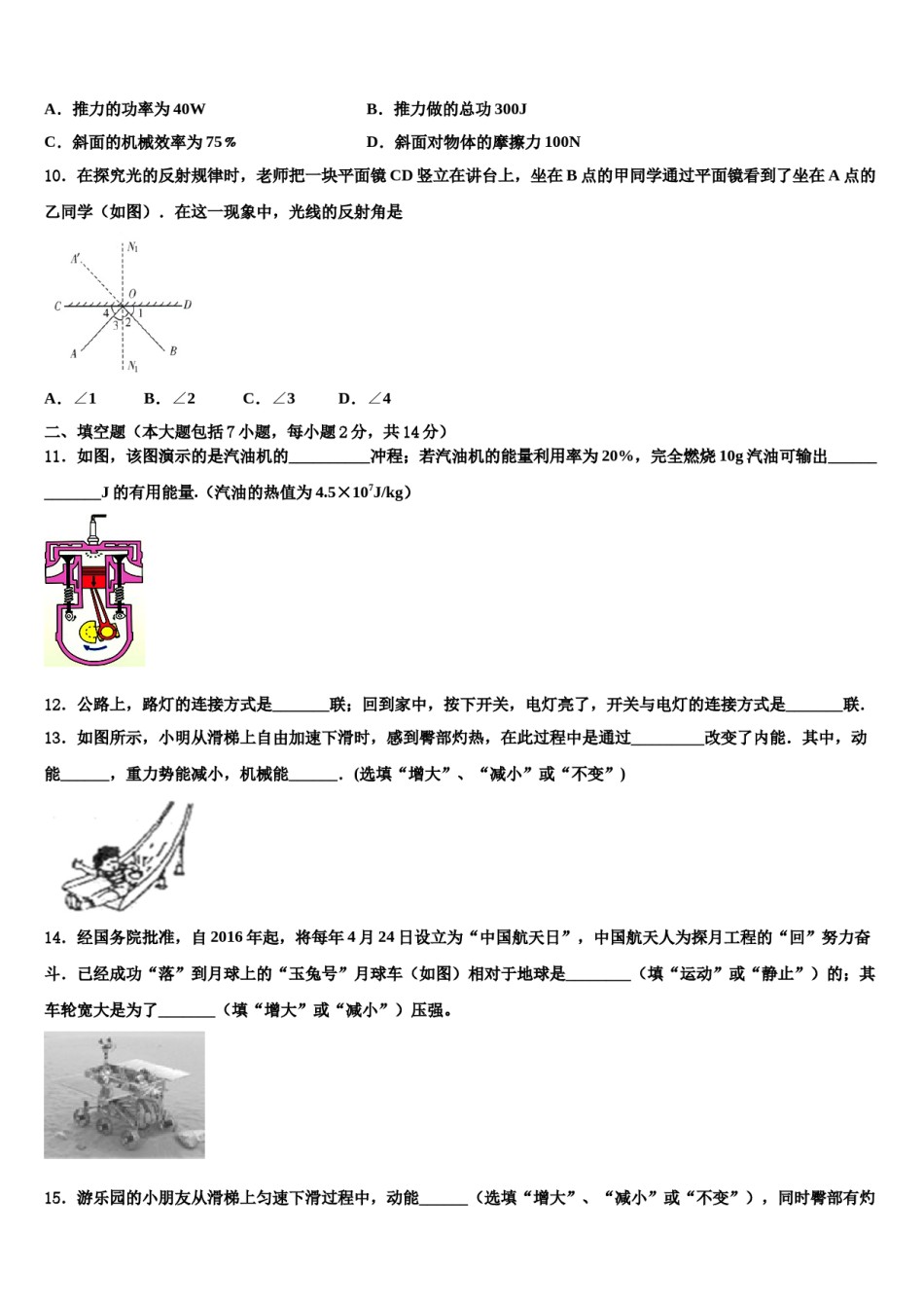 2024届四川省蓬安县中考押题物理预测卷含解析.doc_第3页