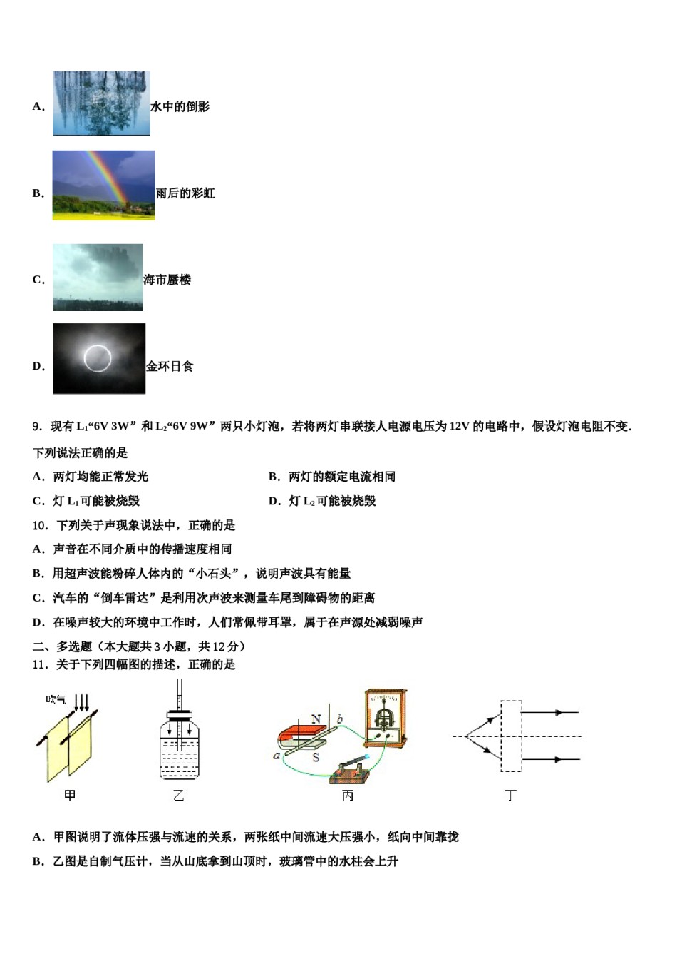 2024届四川省资阳市雁江区市级名校中考物理模试卷含解析.doc_第3页