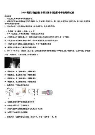 2024届四川省资阳市雁江区市级名校中考物理模试卷含解析.doc