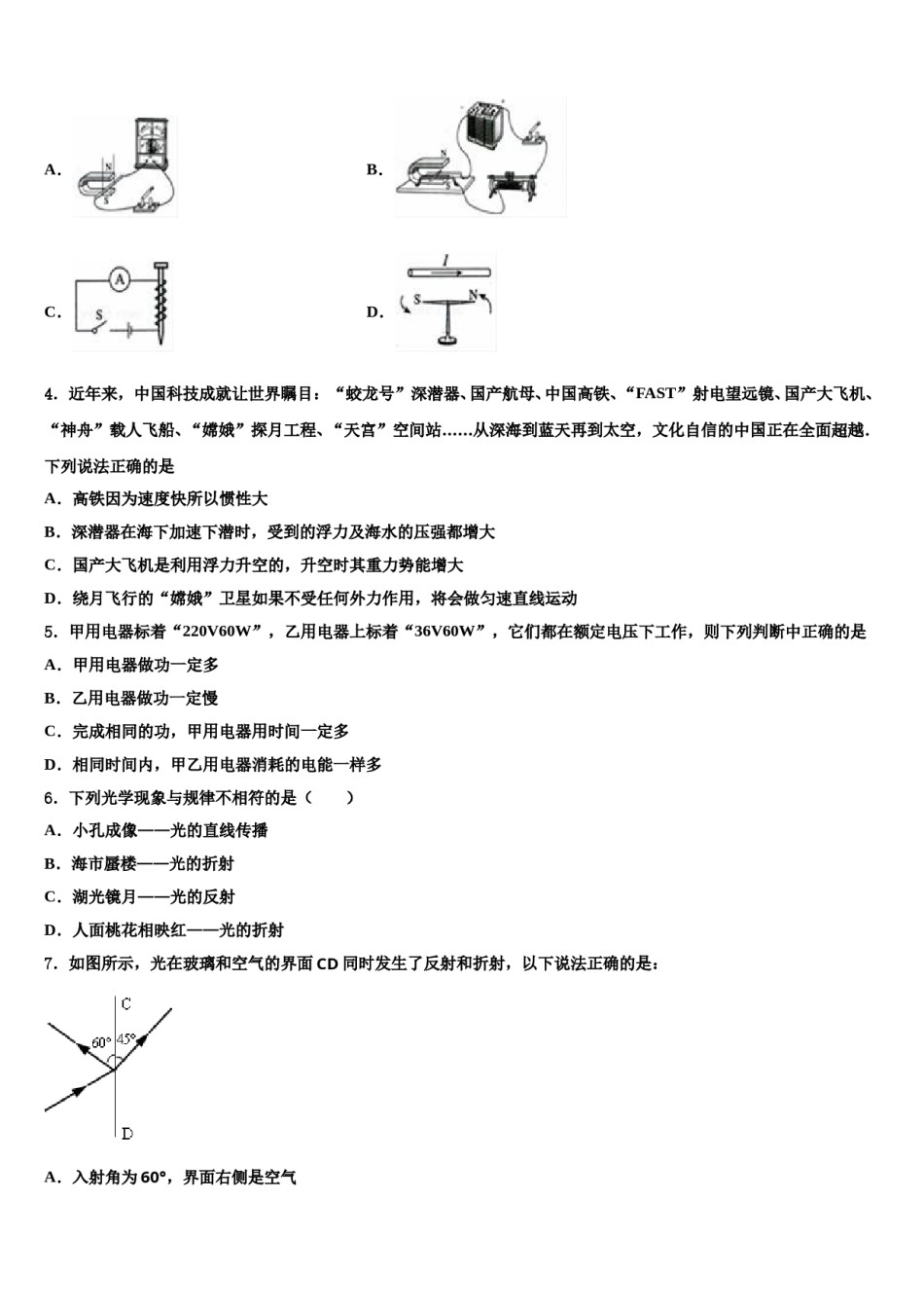 2024届四川省达州地区重点达标名校中考物理考试模拟冲刺卷含解析.doc_第2页