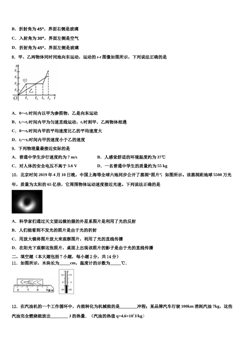 2024届四川省达州地区重点达标名校中考物理考试模拟冲刺卷含解析.doc_第3页