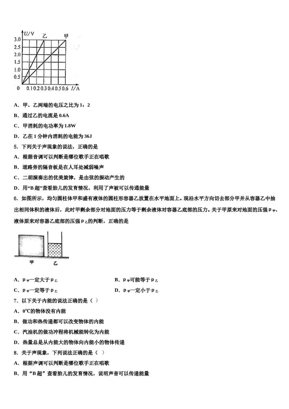 2024届四川省达州市渠县中考物理模拟预测题含解析.doc_第2页