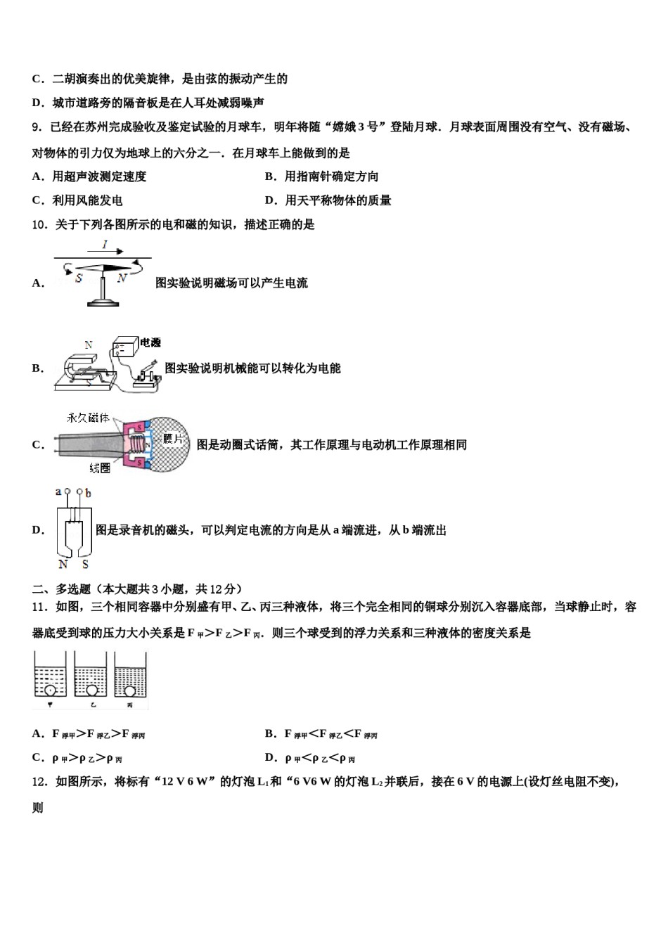 2024届四川省达州市渠县中考物理模拟预测题含解析.doc_第3页