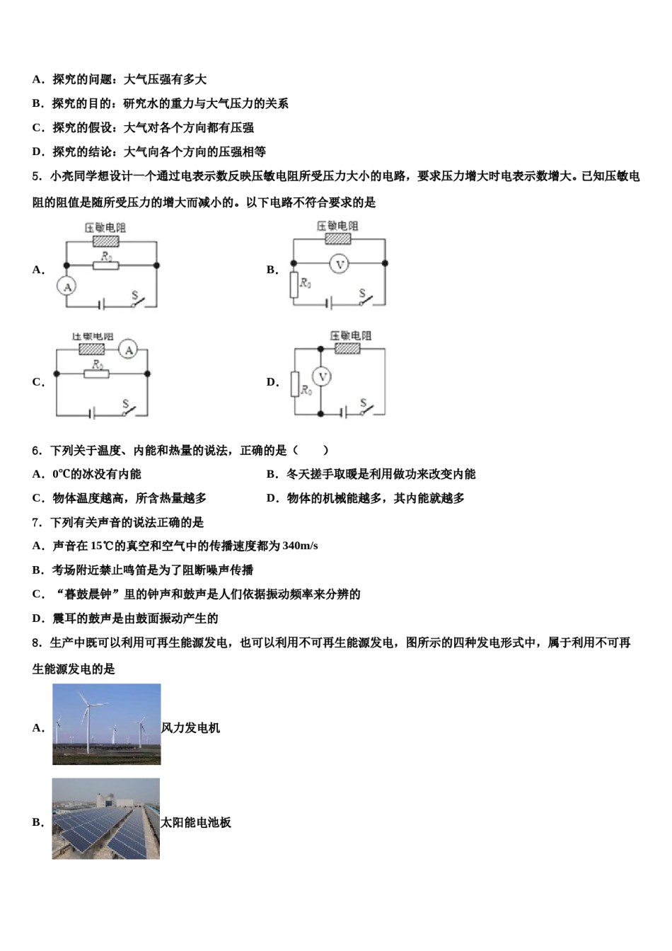 2024届四川省达州市达川区重点达标名校中考冲刺卷物理试题含解析.doc_第2页