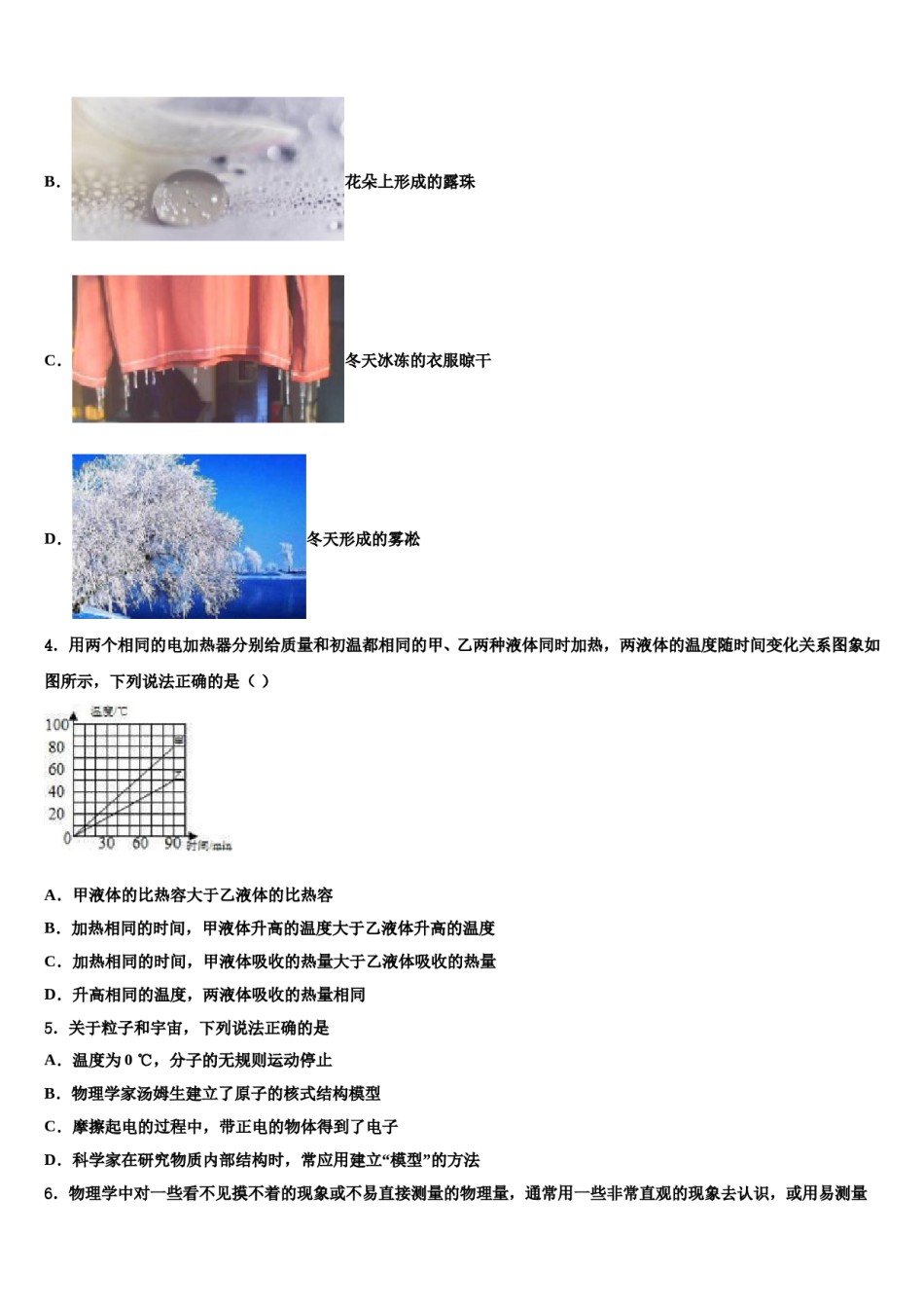 2024届四川省达州市通川区市级名校中考适应性考试物理试题含解析.doc_第2页