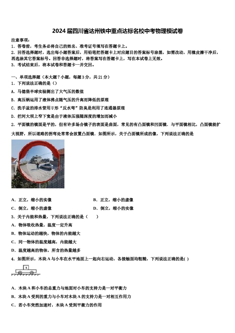 2024届四川省达州铁中重点达标名校中考物理模试卷含解析.doc_第1页