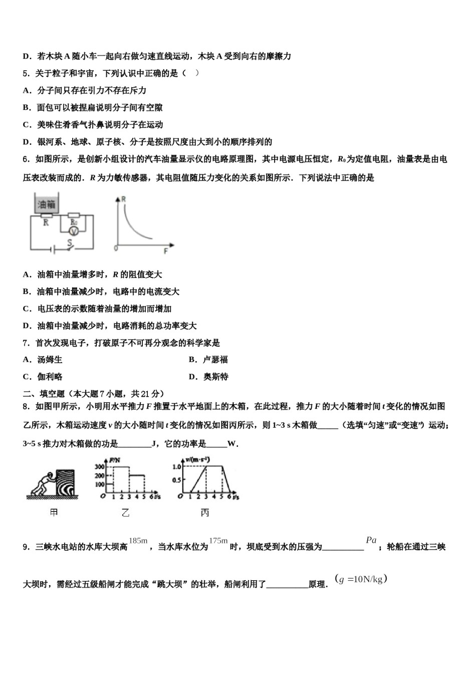 2024届四川省达州铁中重点达标名校中考物理模试卷含解析.doc_第2页