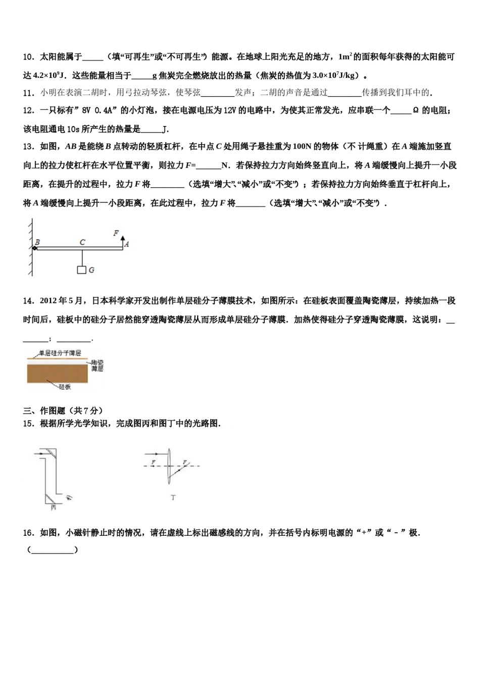 2024届四川省达州铁中重点达标名校中考物理模试卷含解析.doc_第3页