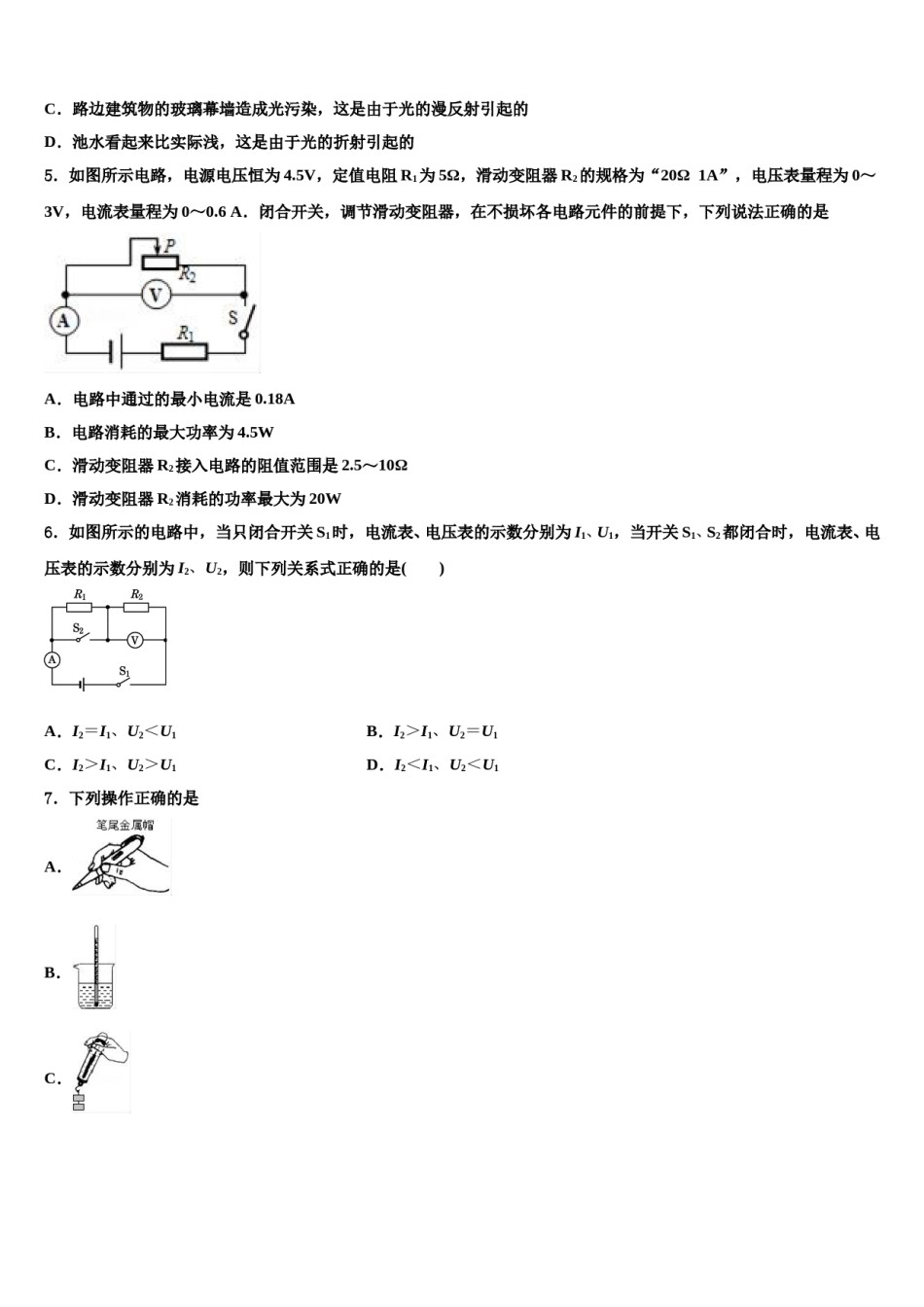 2024届四川省通江县中考物理考试模拟冲刺卷含解析.doc_第2页