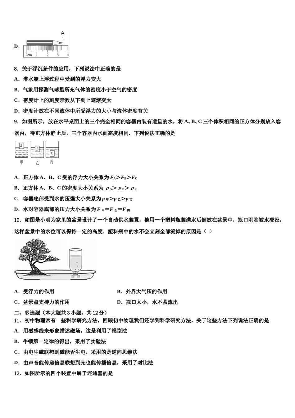 2024届四川省通江县中考物理考试模拟冲刺卷含解析.doc_第3页