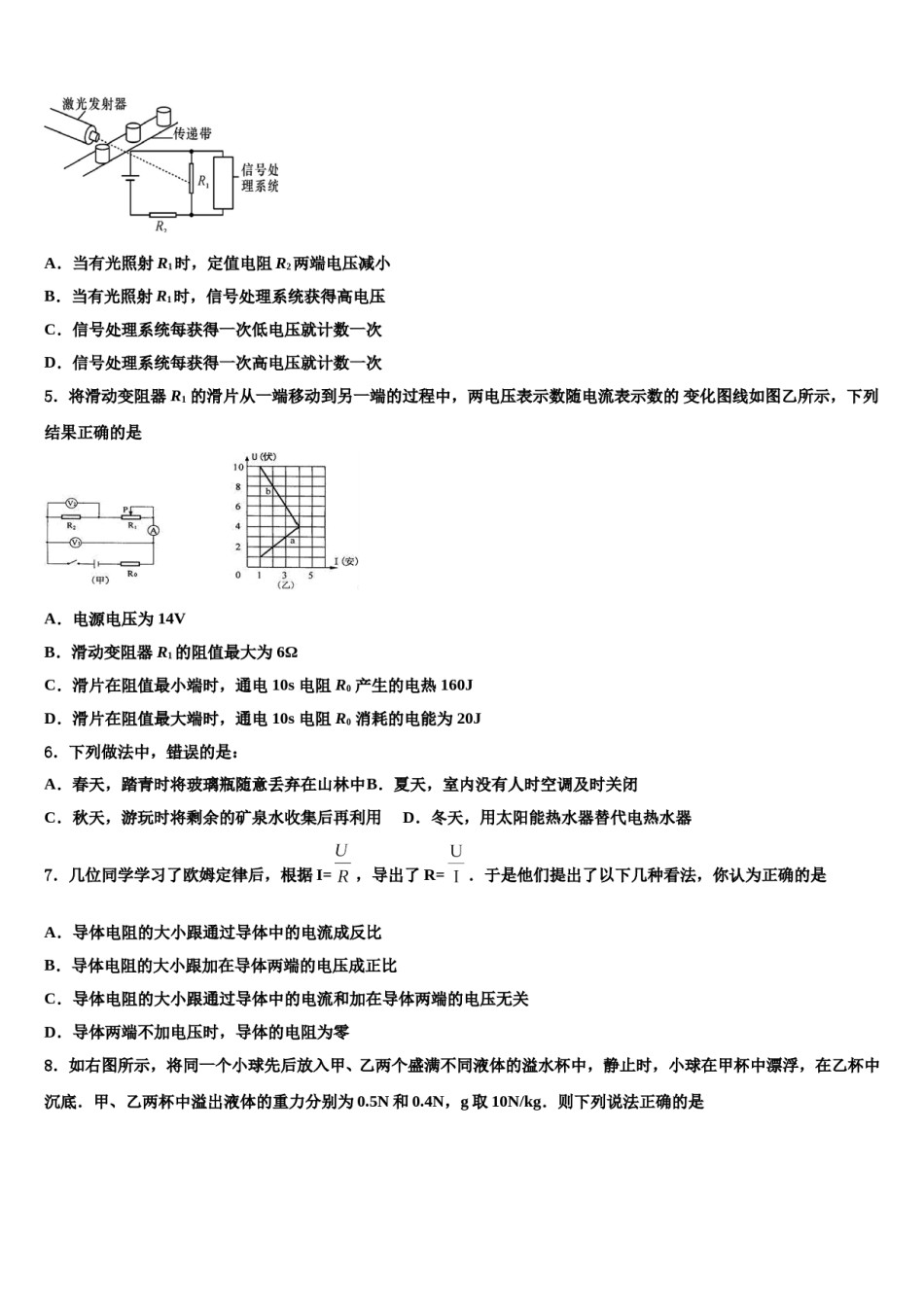 2024届四川省遂宁四校联考中考物理仿真试卷含解析.doc_第2页