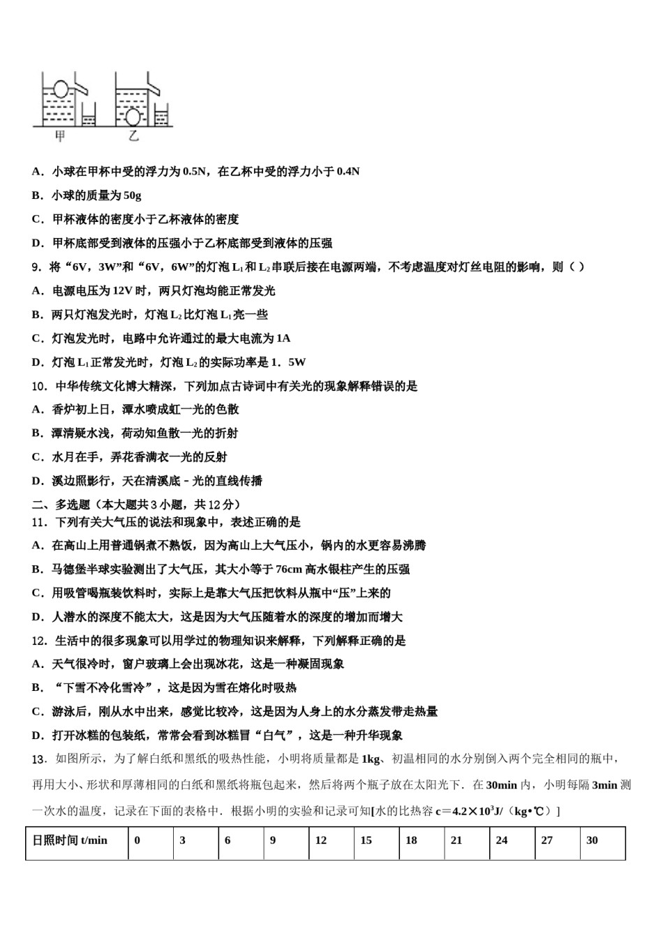 2024届四川省遂宁四校联考中考物理仿真试卷含解析.doc_第3页