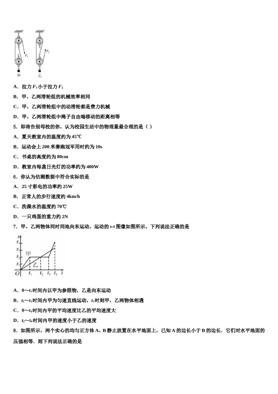 2024届四川省遂宁市大英县中考押题物理预测卷含解析.doc_第2页