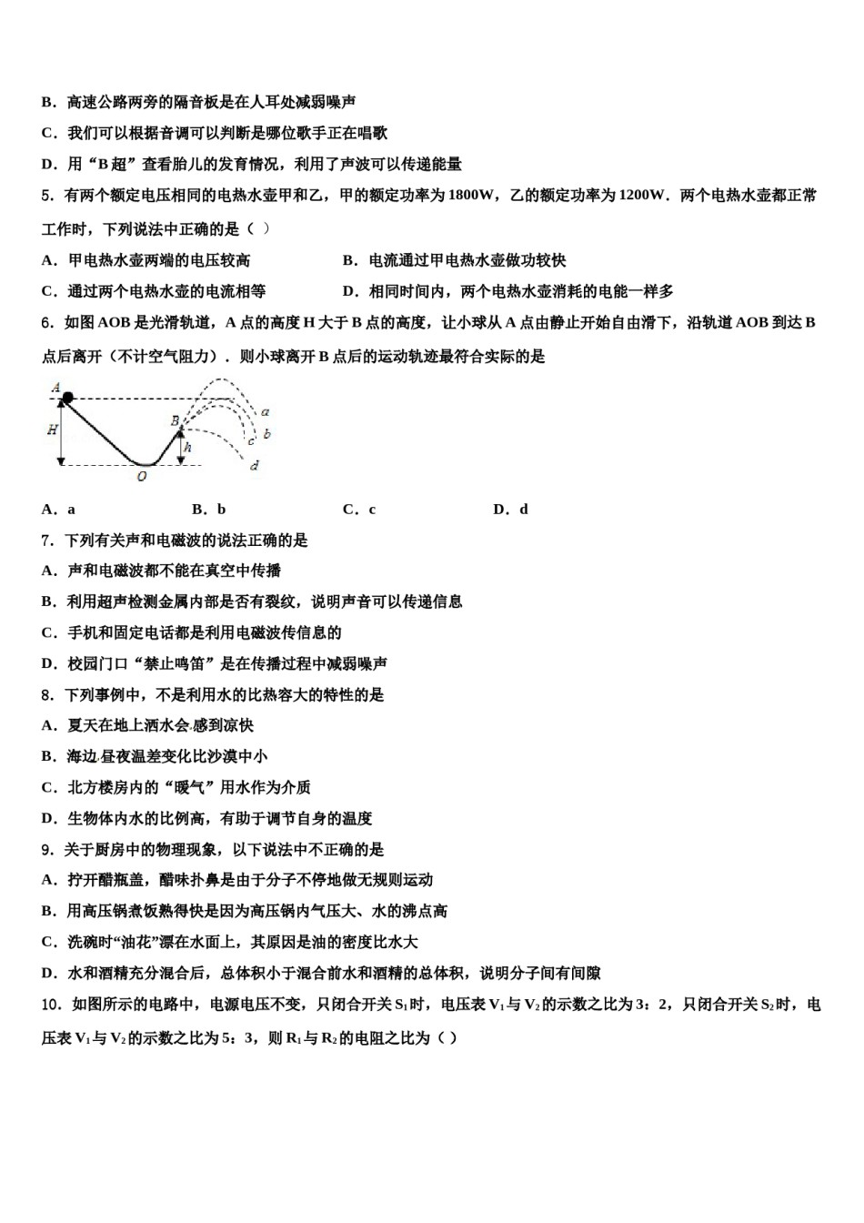 2024届四川省遂宁市大英县中考物理最后一模试卷含解析.doc_第2页