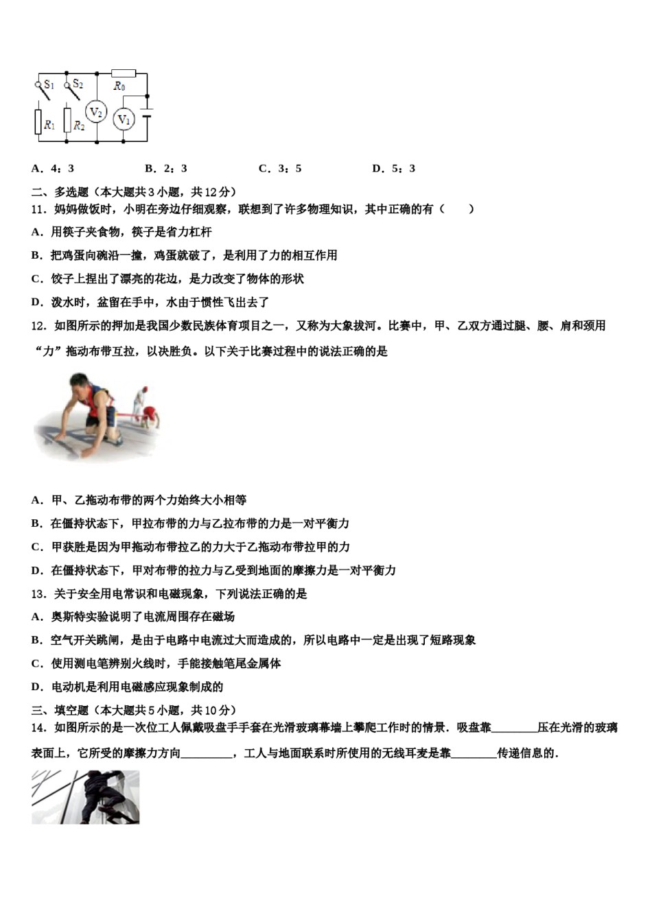 2024届四川省遂宁市大英县中考物理最后一模试卷含解析.doc_第3页