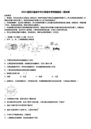 2024届四川省遂宁市大英县中考物理最后一模试卷含解析.doc