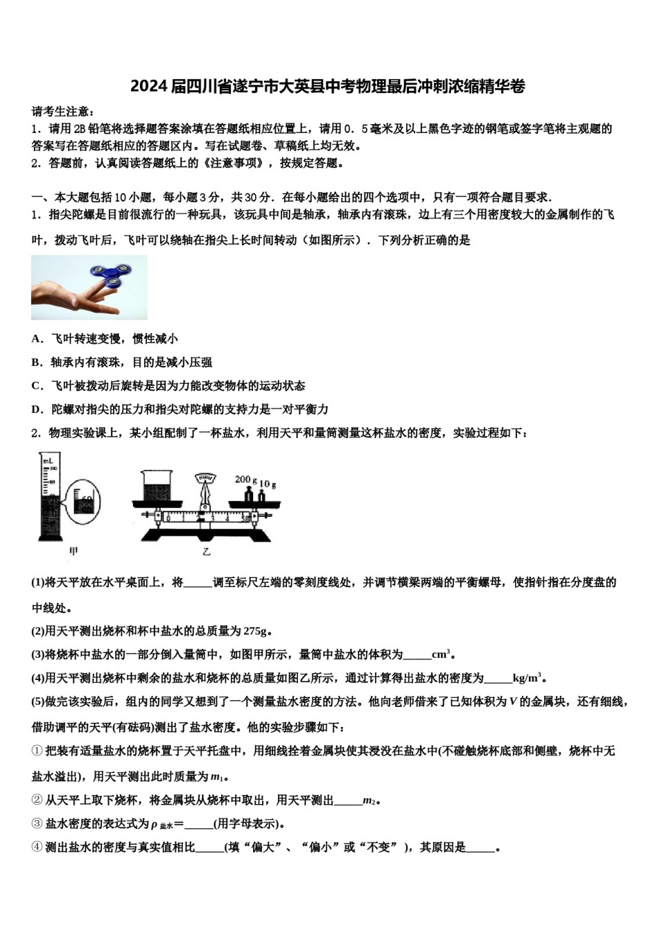 2024届四川省遂宁市大英县中考物理最后冲刺浓缩精华卷含解析.doc_第1页
