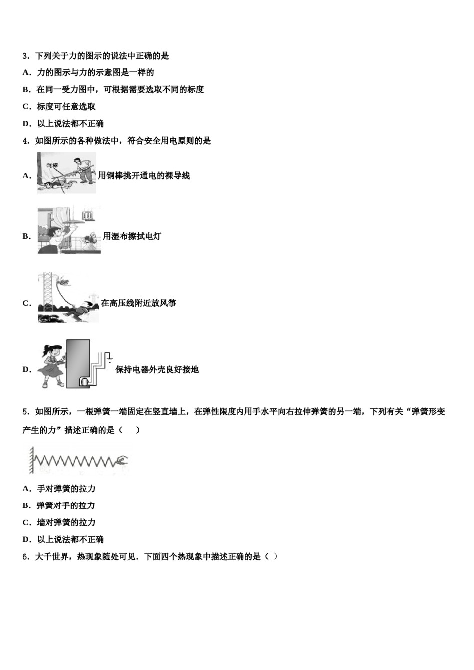 2024届四川省遂宁市大英县中考物理最后冲刺浓缩精华卷含解析.doc_第2页