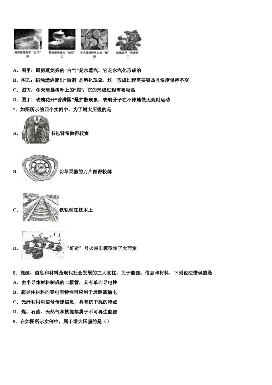 2024届四川省遂宁市大英县中考物理最后冲刺浓缩精华卷含解析.doc_第3页