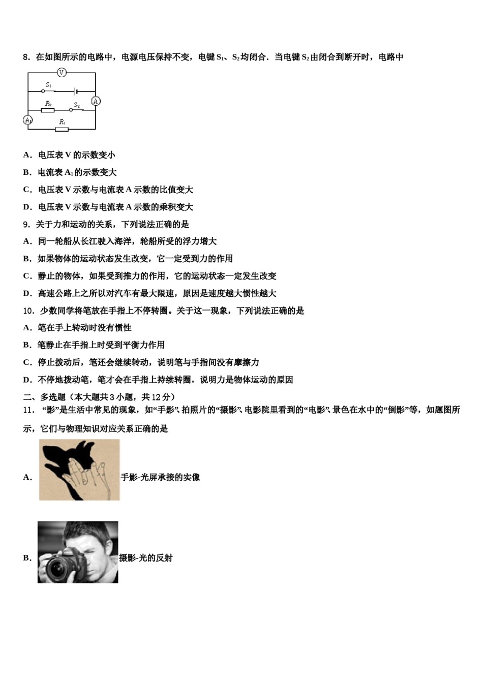 2024届四川省遂宁市大英县重点达标名校中考物理全真模拟试卷含解析.doc_第3页
