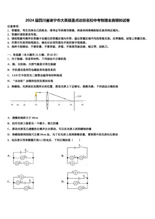2024届四川省遂宁市大英县重点达标名校中考物理全真模拟试卷含解析.doc