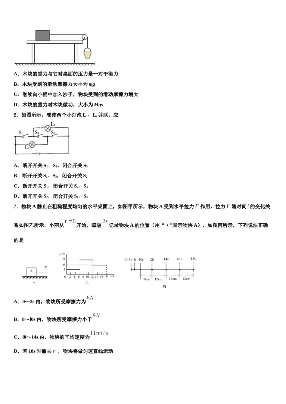 2024届四川省遂宁市重点中学中考猜题物理试卷含解析.doc_第2页