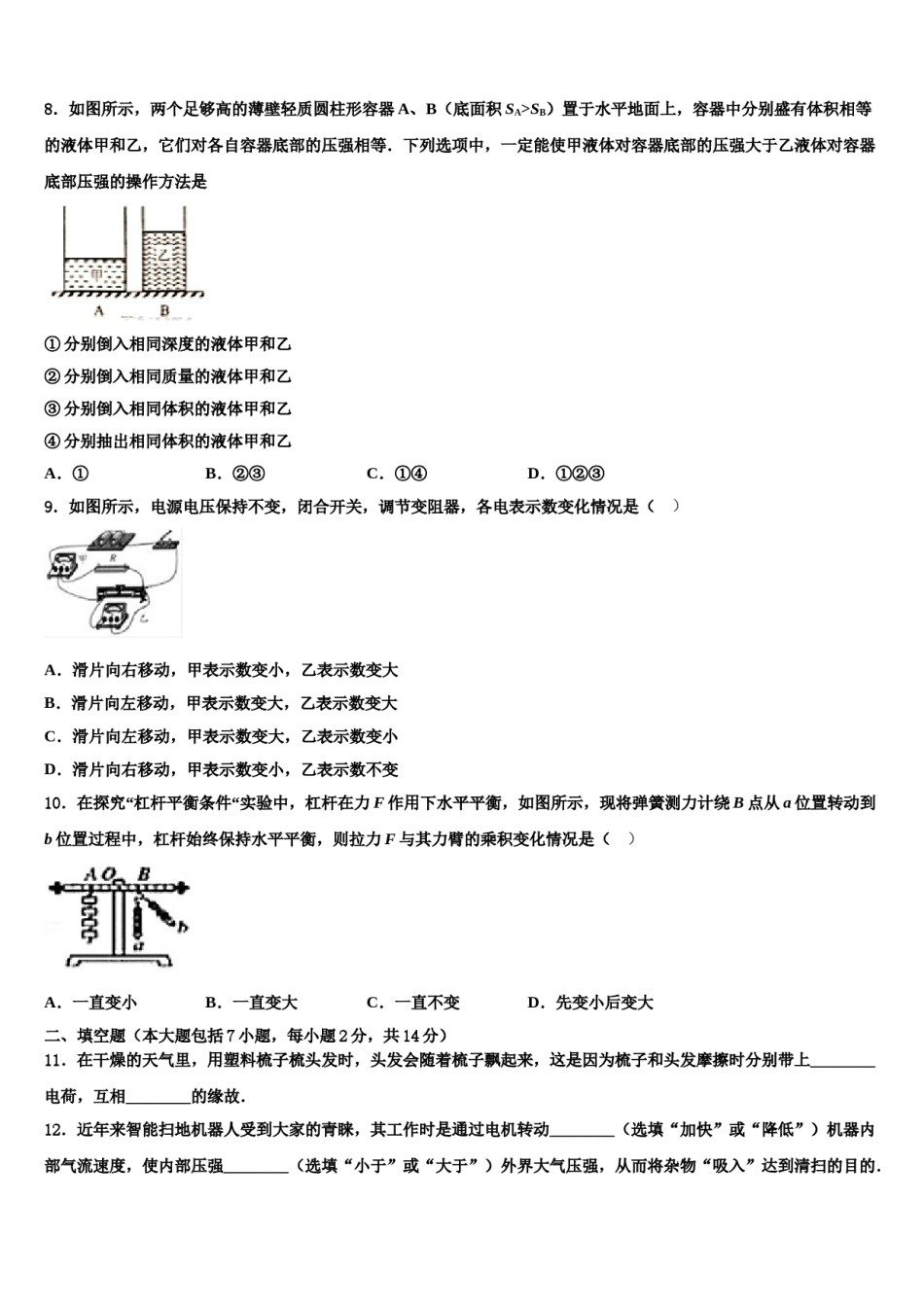 2024届四川省遂宁市重点中学中考猜题物理试卷含解析.doc_第3页
