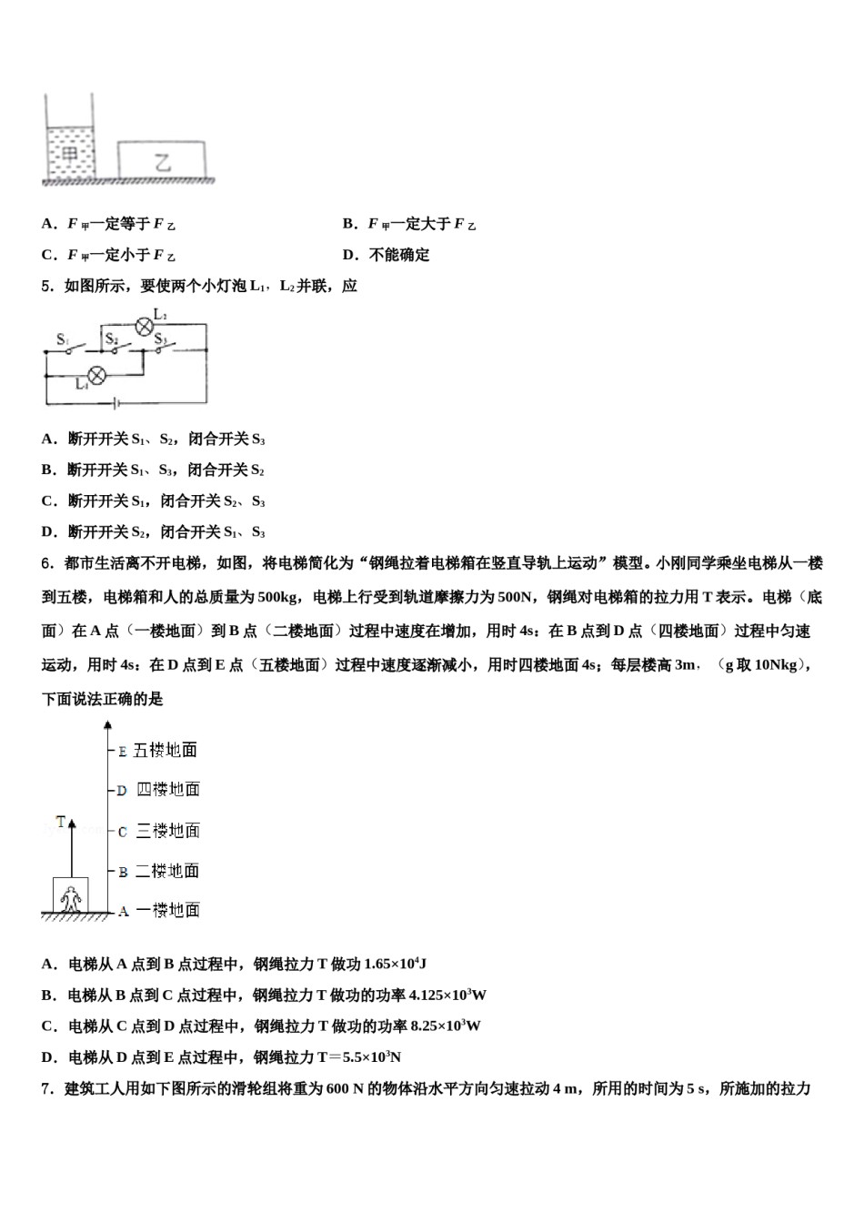 2024届四川省遂宁第二中学中考物理猜题卷含解析.doc_第2页