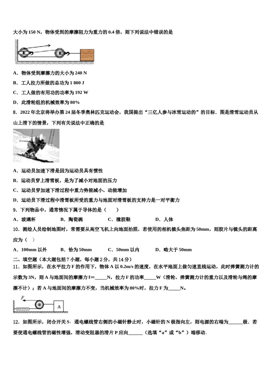 2024届四川省遂宁第二中学中考物理猜题卷含解析.doc_第3页