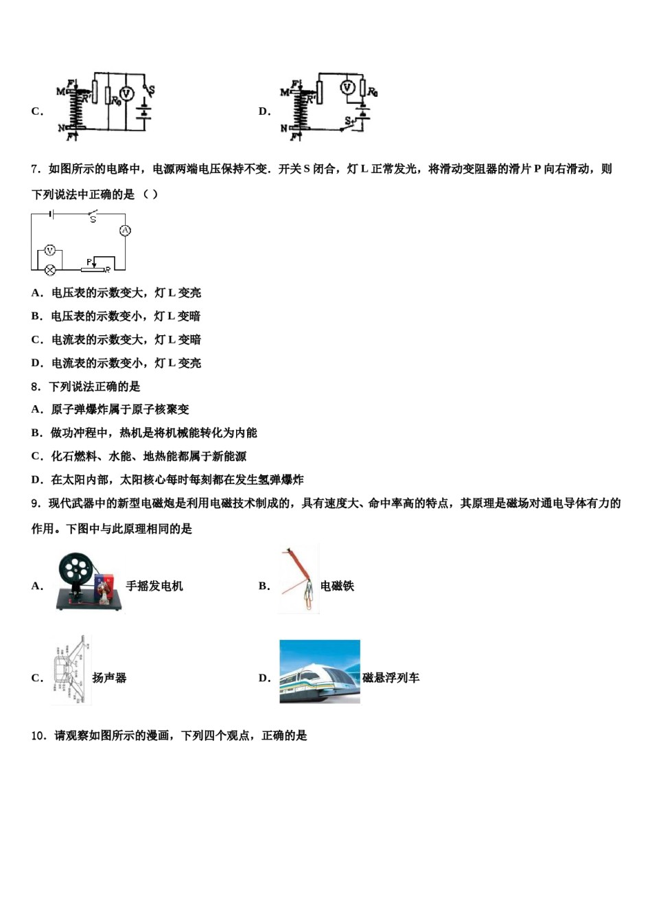 2024届四川省邛崃市中考物理仿真试卷含解析.doc_第3页