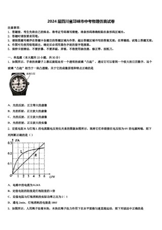 2024届四川省邛崃市中考物理仿真试卷含解析.doc