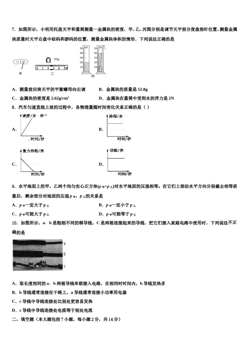 2024届四川省部分地区中考一模物理试题含解析.doc_第3页