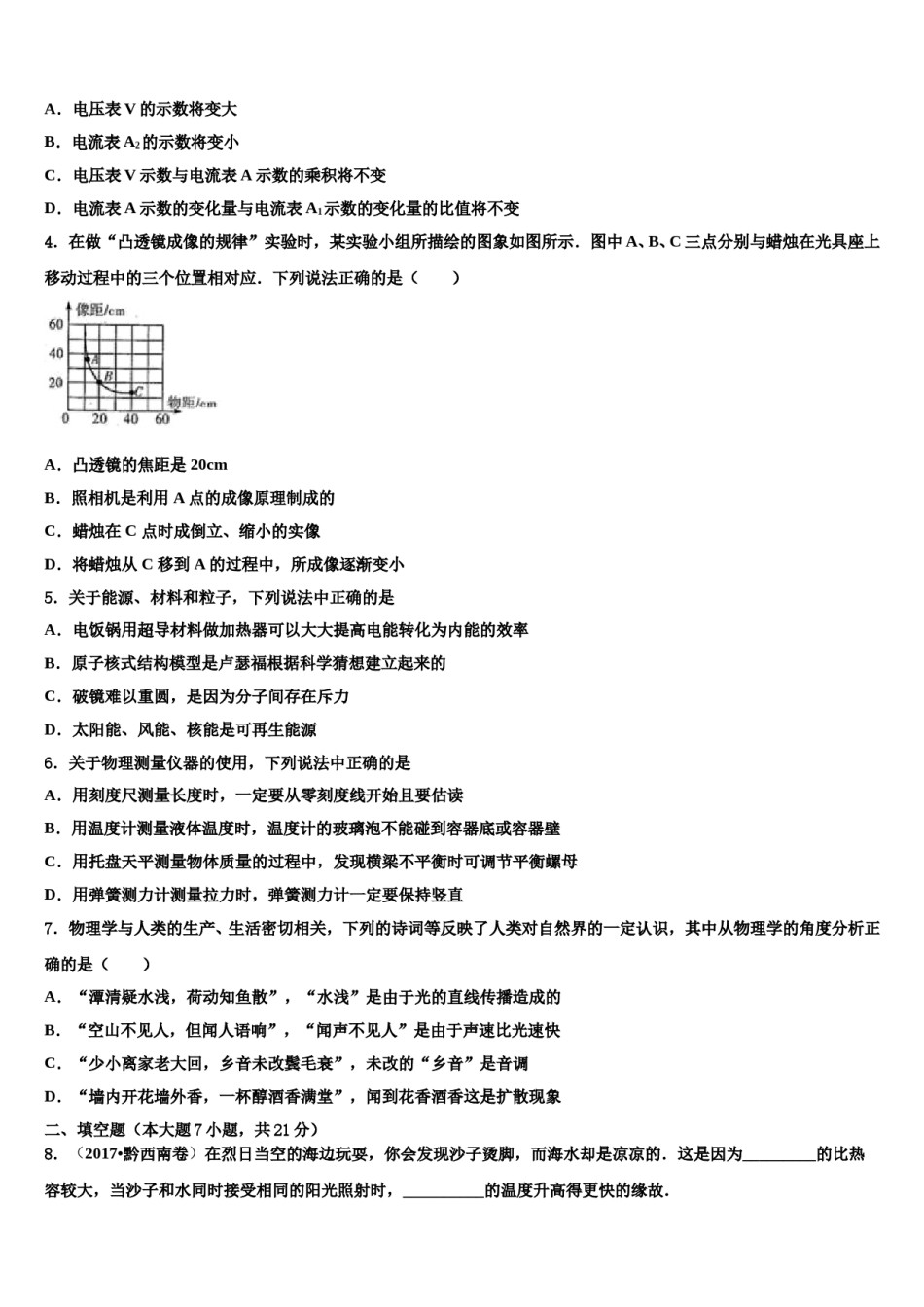 2024届四川省锦江区七中学育才中考物理押题卷含解析.doc_第2页