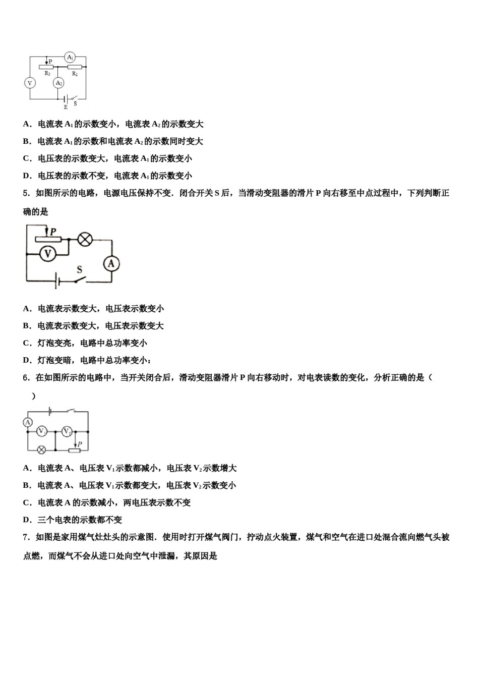 2024届四川省长宁县中考三模物理试题含解析.doc_第2页