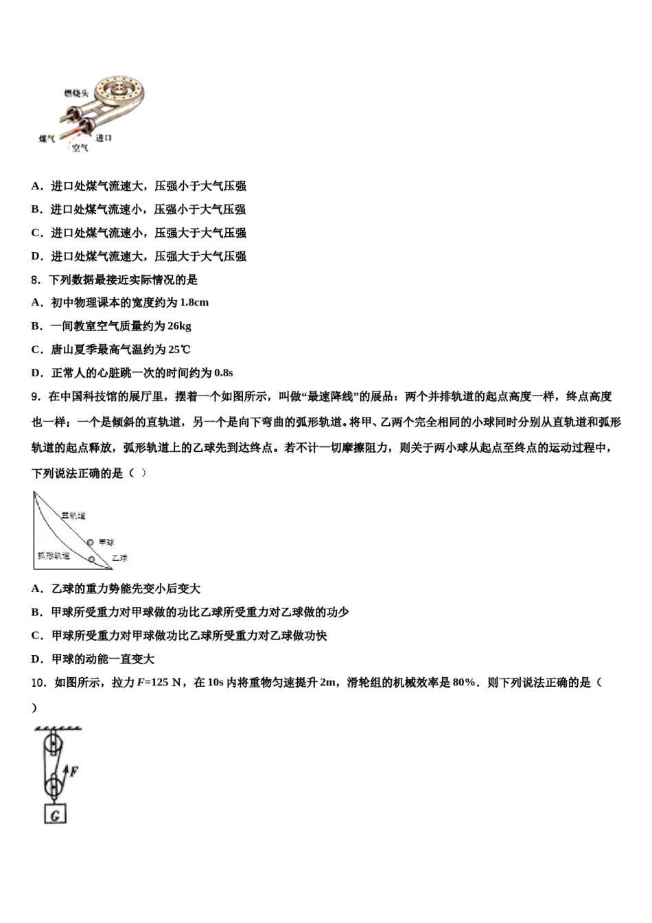 2024届四川省长宁县中考三模物理试题含解析.doc_第3页