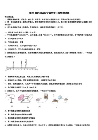 2024届四川省长宁县中考三模物理试题含解析.doc