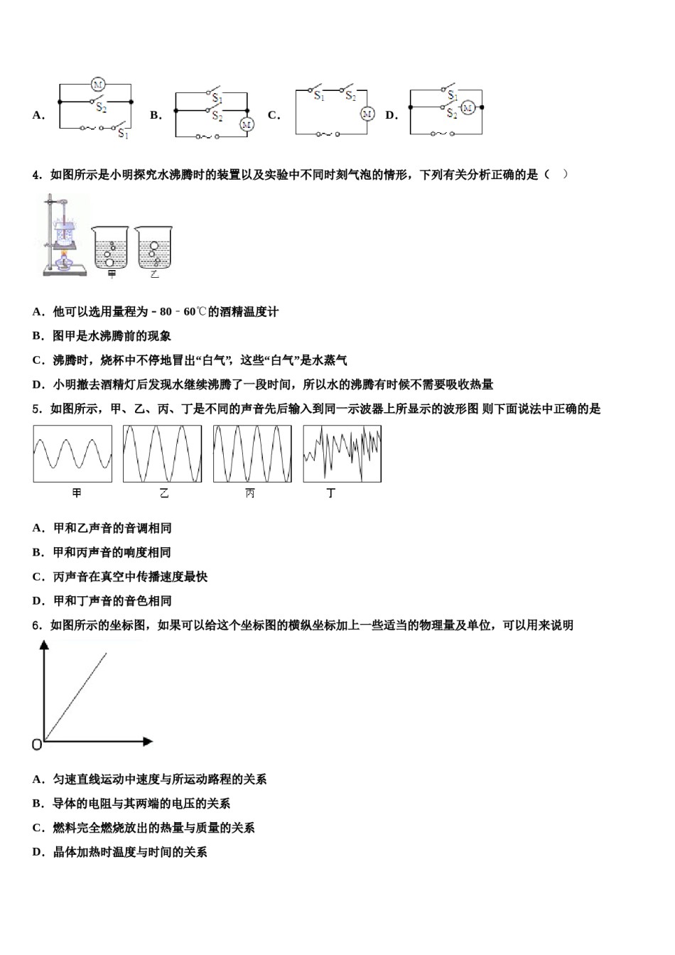 2024届四川省长宁县中考考前最后一卷物理试卷含解析.doc_第2页