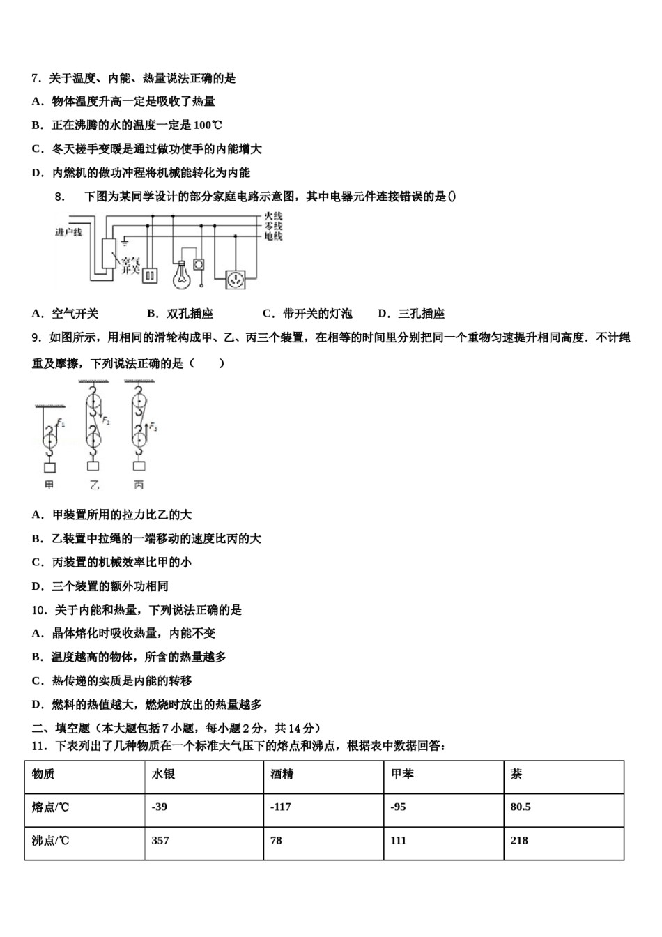 2024届四川省长宁县中考考前最后一卷物理试卷含解析.doc_第3页
