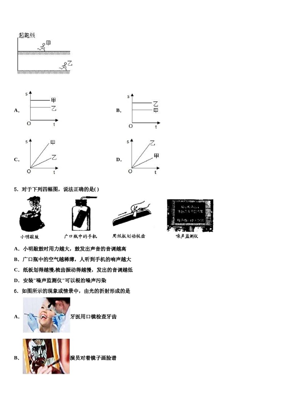 2024届四川省青神县中考物理考试模拟冲刺卷含解析.doc_第2页