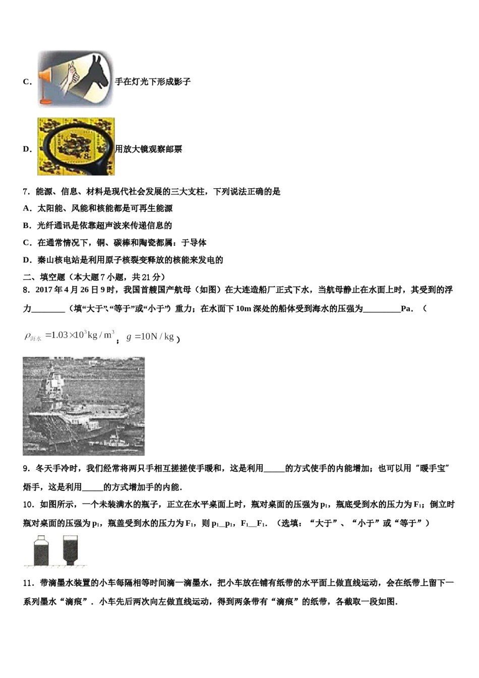 2024届四川省青神县中考物理考试模拟冲刺卷含解析.doc_第3页