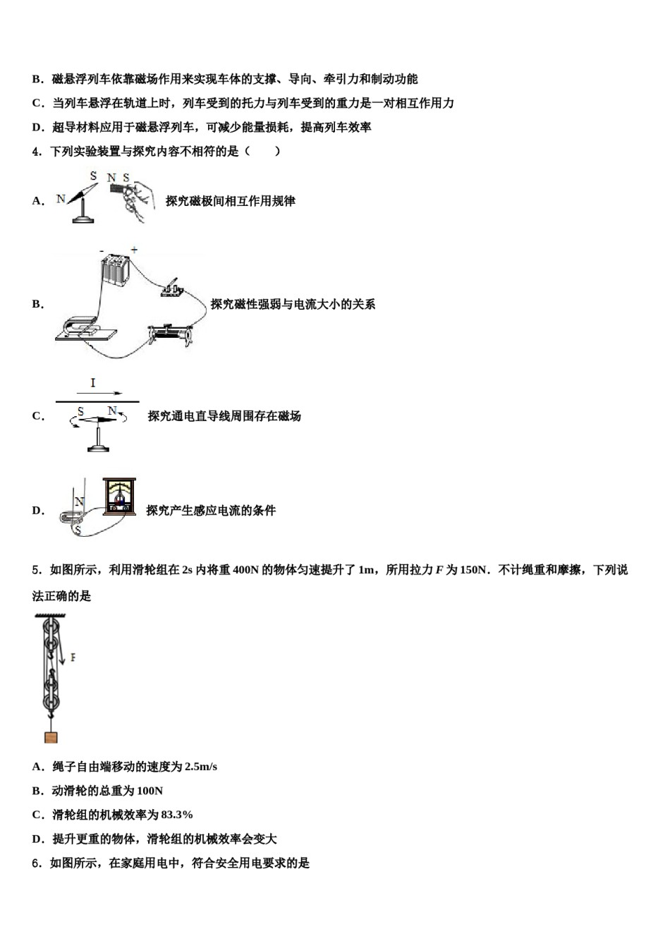 2024届四川省高县达标名校中考联考物理试题含解析.doc_第2页