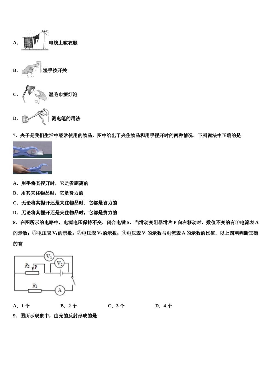 2024届四川省高县达标名校中考联考物理试题含解析.doc_第3页
