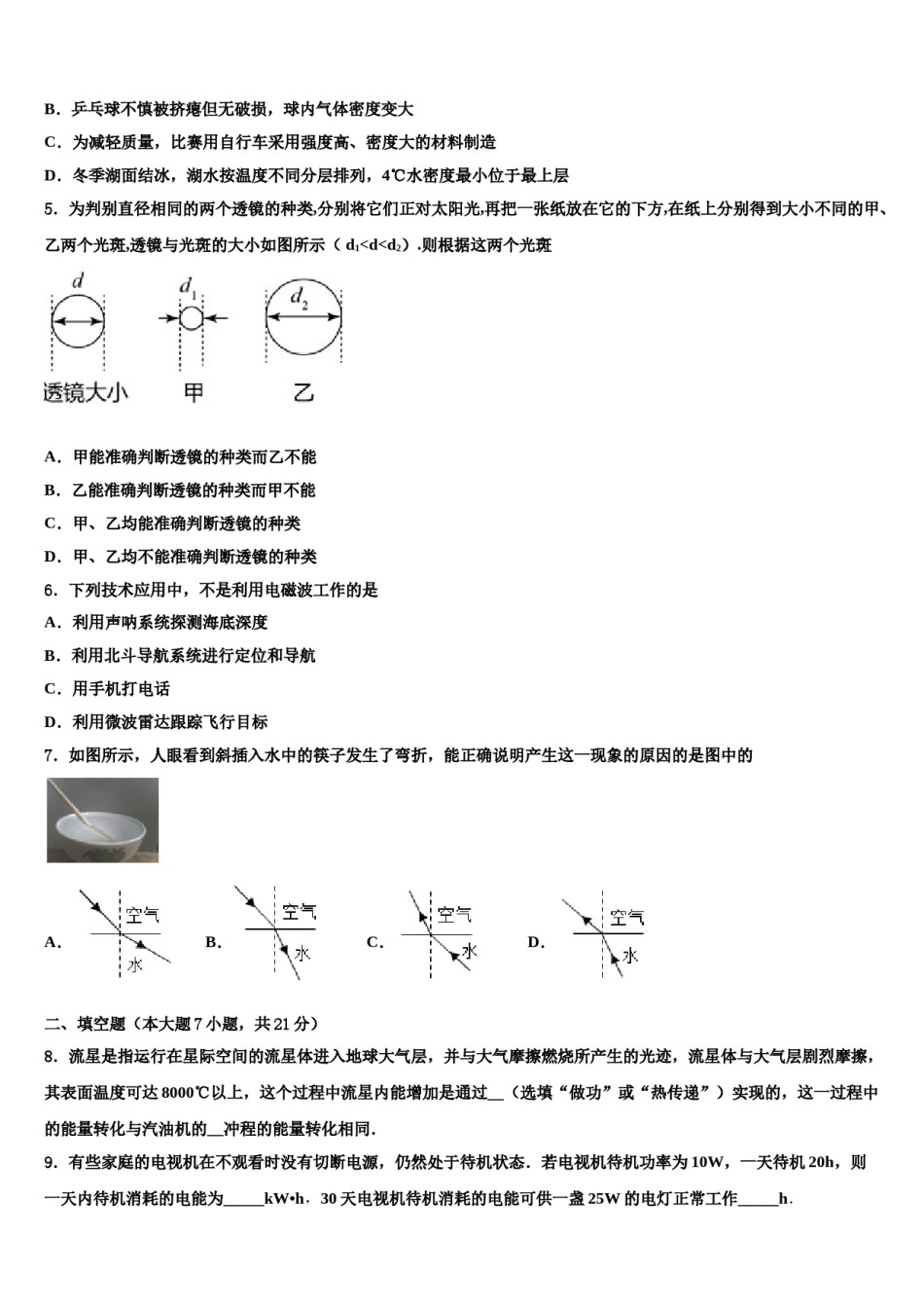 2024届四川自贡市重点名校中考押题物理预测卷含解析.doc_第2页