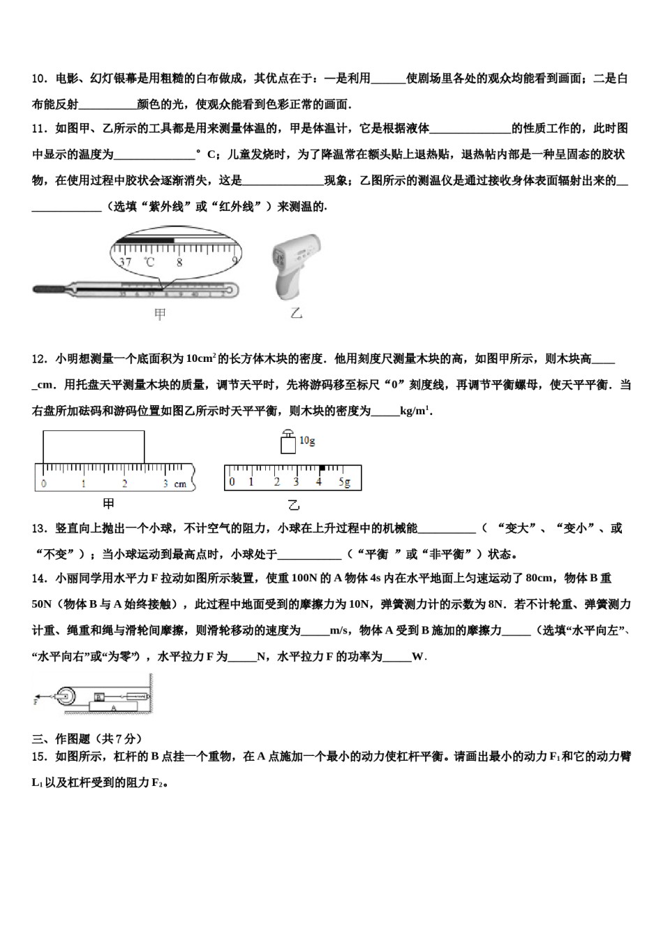 2024届四川自贡市重点名校中考押题物理预测卷含解析.doc_第3页