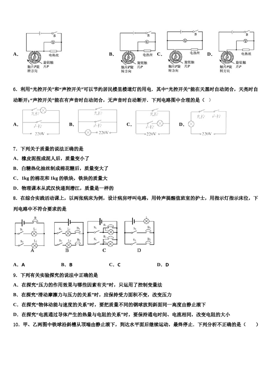 2024届四川营山县中考物理押题卷含解析.doc_第2页