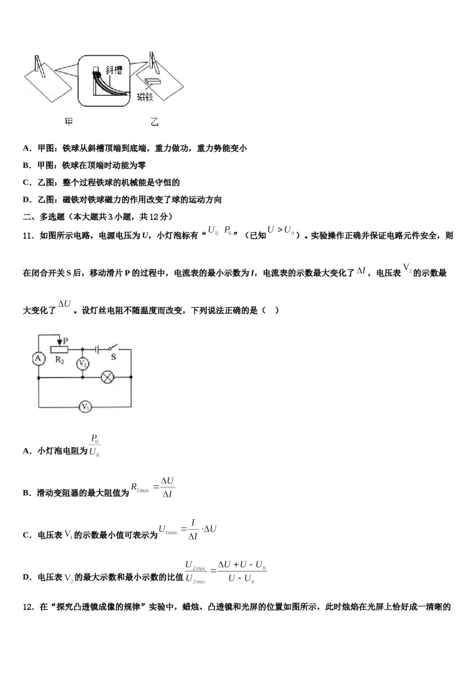 2024届四川营山县中考物理押题卷含解析.doc_第3页