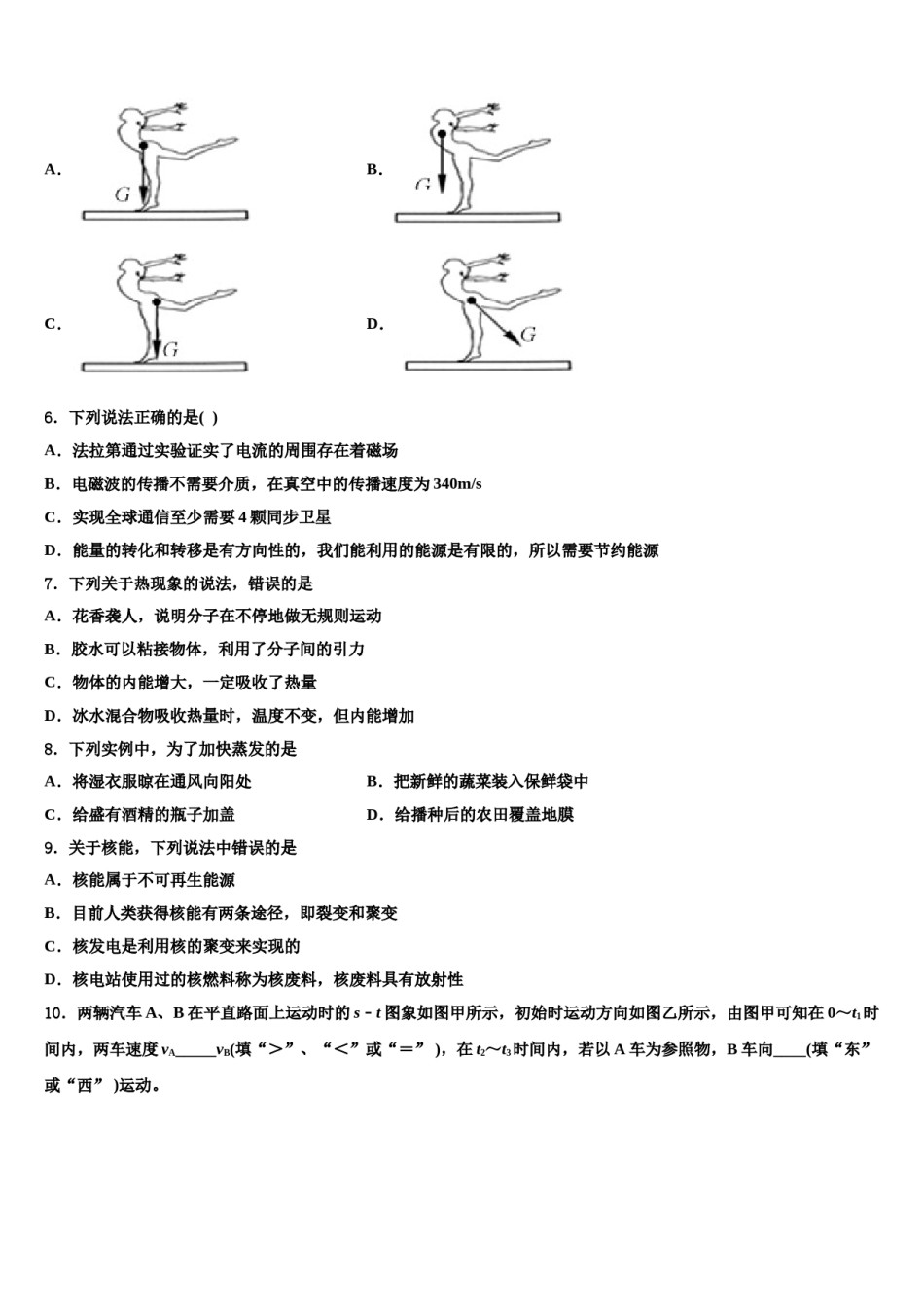 2024届大石桥市水源二中重点中学中考物理仿真试卷含解析.doc_第2页