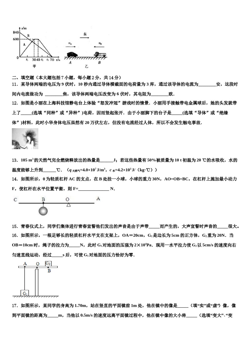 2024届大石桥市水源二中重点中学中考物理仿真试卷含解析.doc_第3页