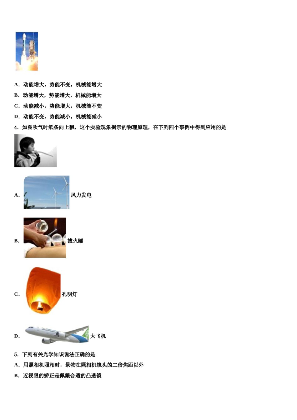 2024届大石桥市水源二中重点达标名校中考物理考试模拟冲刺卷含解析.doc_第2页